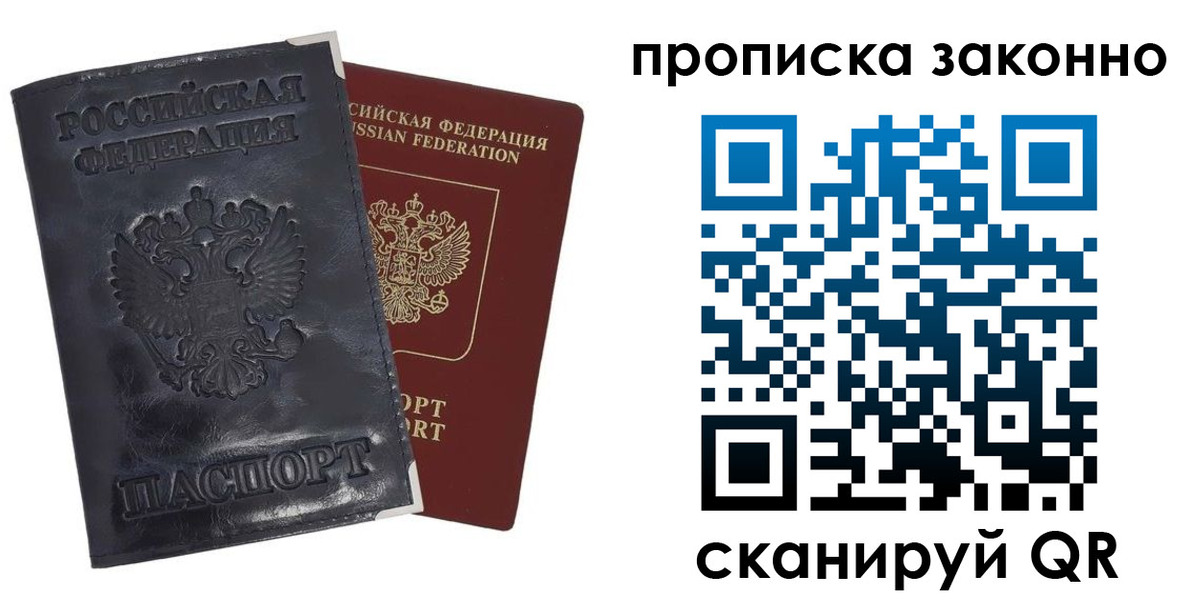 временная прописка в Вичуге